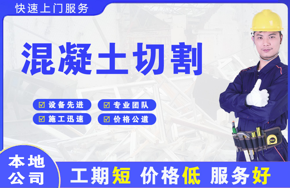 泰州混凝土切割