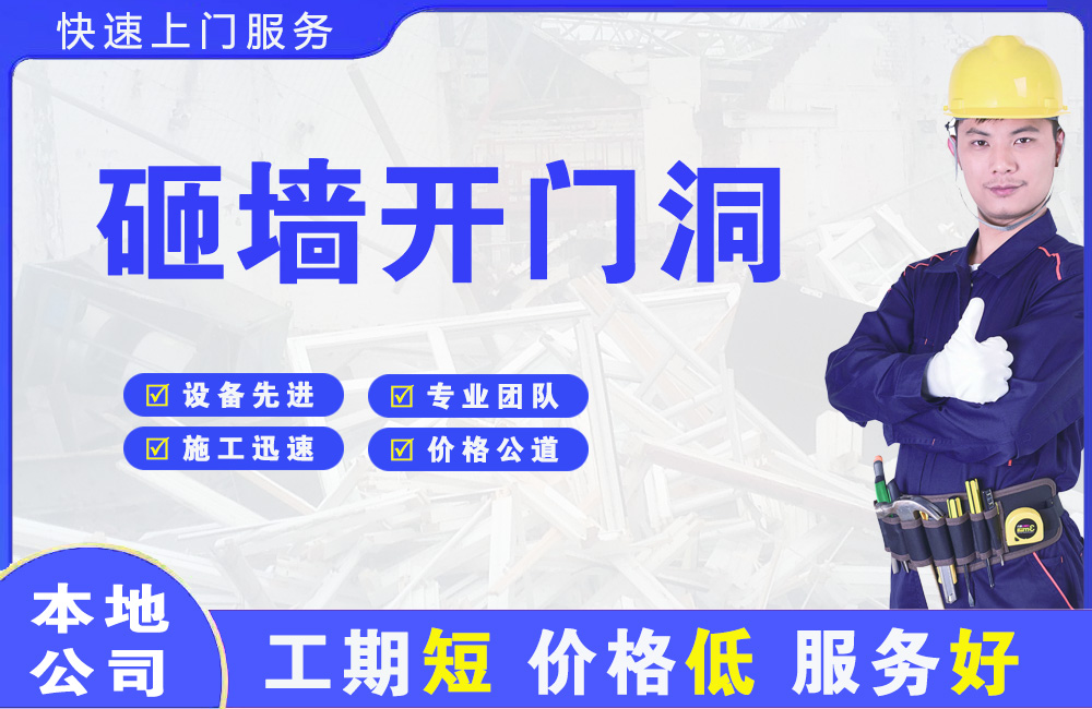 泰州砸墙开门洞