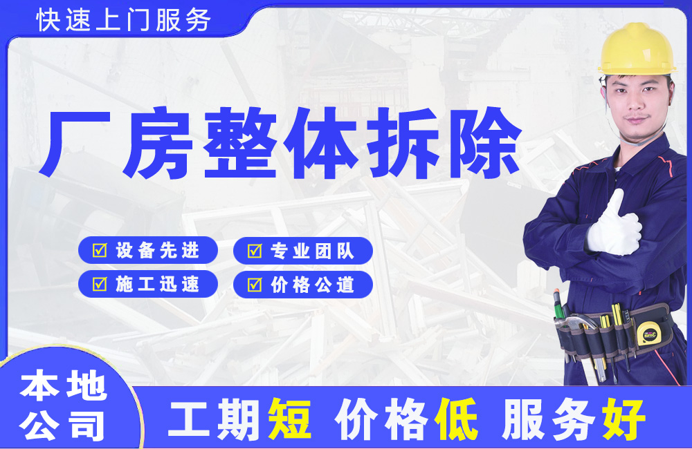 泰州厂房整体拆除